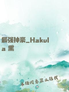 最强神豪